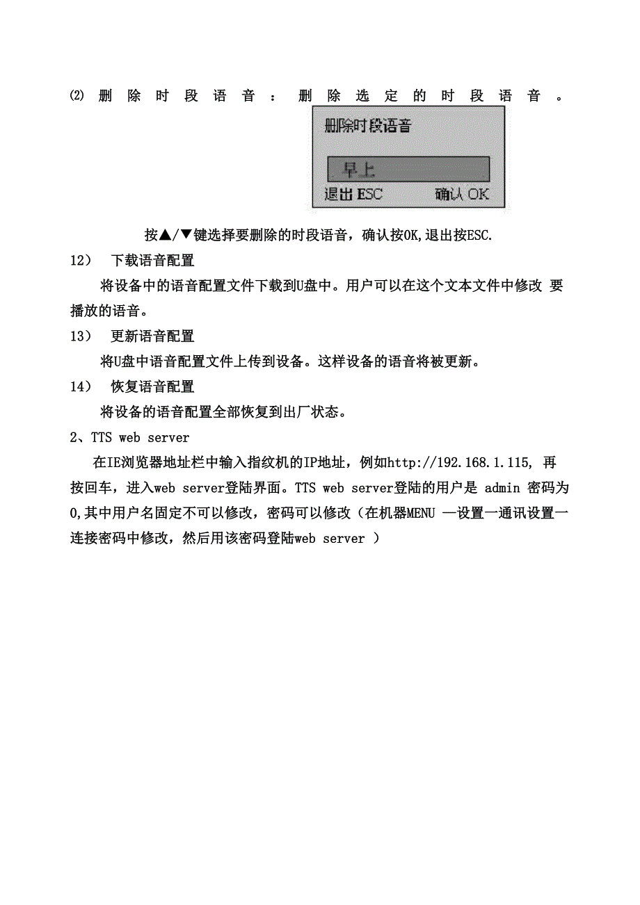 中控考勤机说明书_第5页