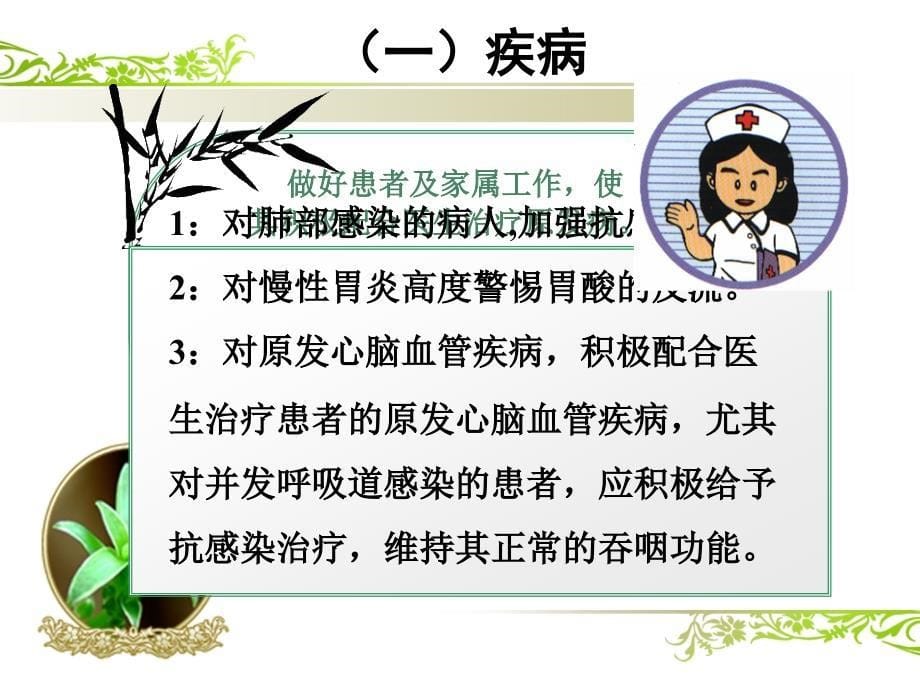 误吸的健康教育.ppt_第5页