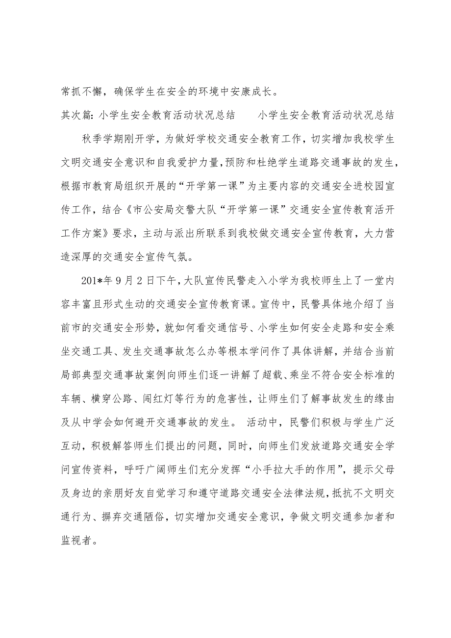 “小学生安全教育日”活动总结报告(多篇).docx_第2页