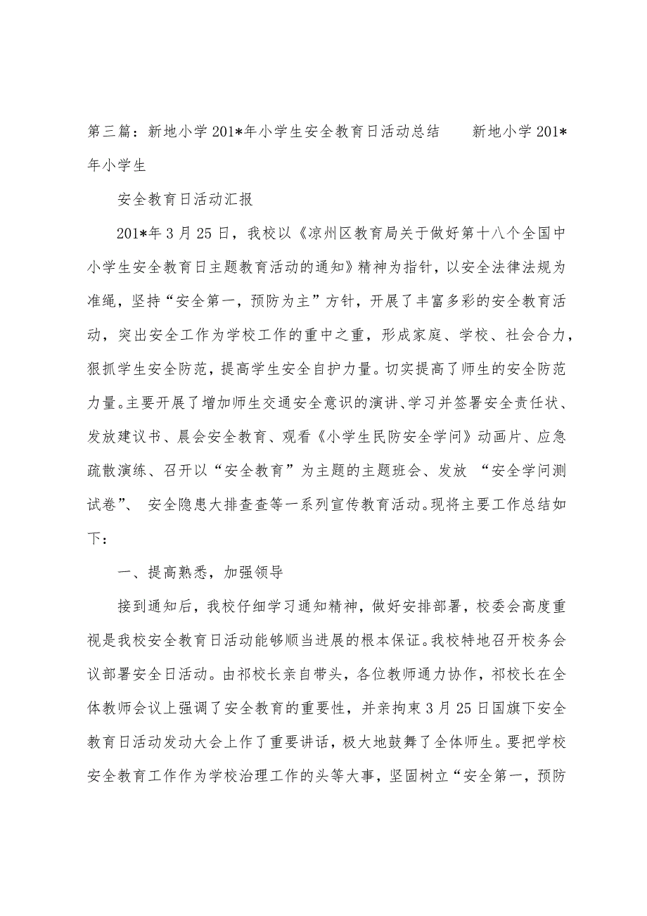 “小学生安全教育日”活动总结报告(多篇).docx_第3页