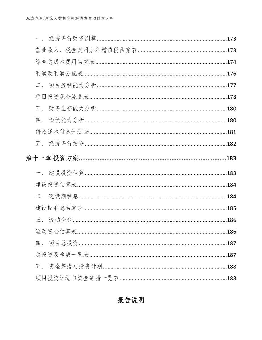 新余大数据应用解决方案项目建议书模板范本_第5页