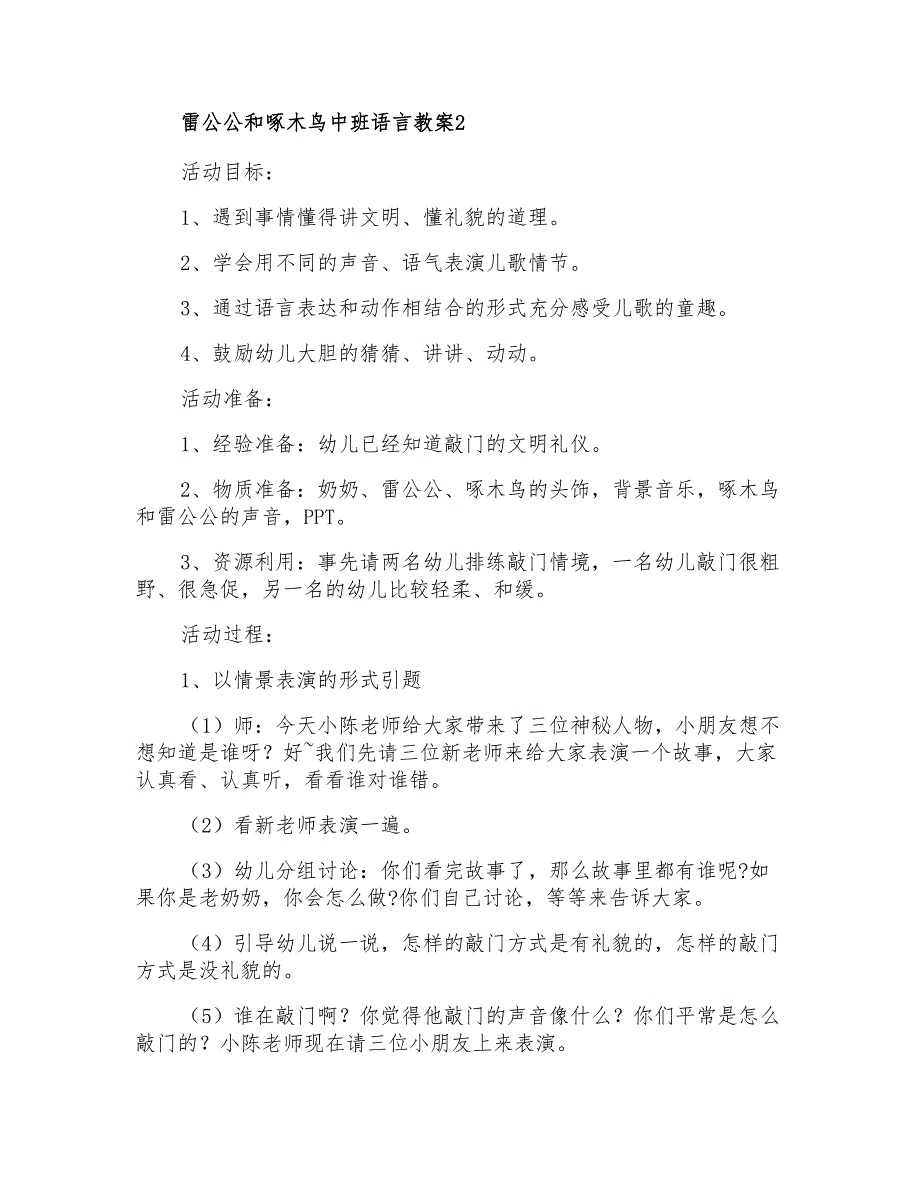 雷公公和啄木鸟中班语言教案_第3页