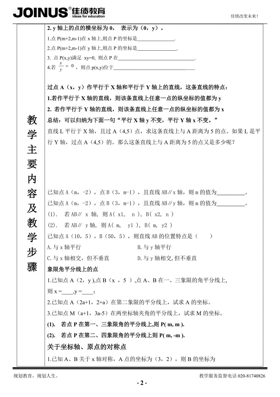 七年级数学-直角坐标系.doc_第2页