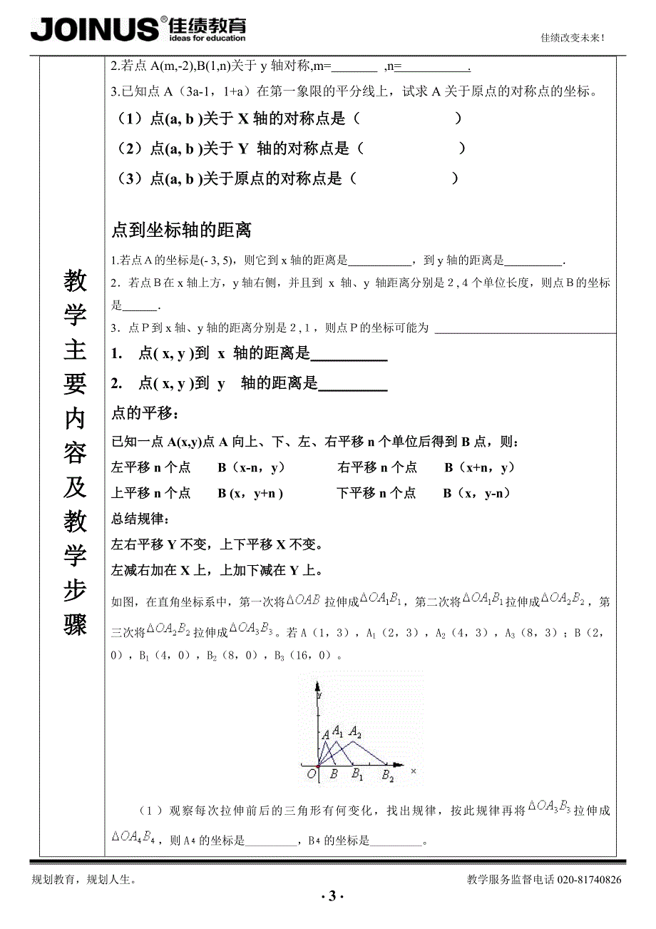 七年级数学-直角坐标系.doc_第3页