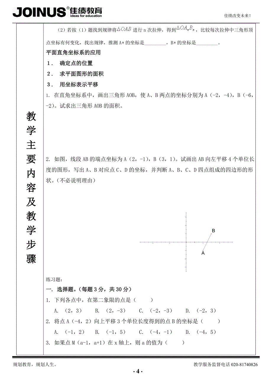 七年级数学-直角坐标系.doc_第4页