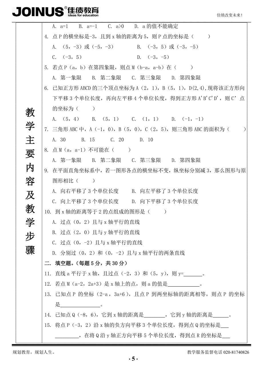 七年级数学-直角坐标系.doc_第5页