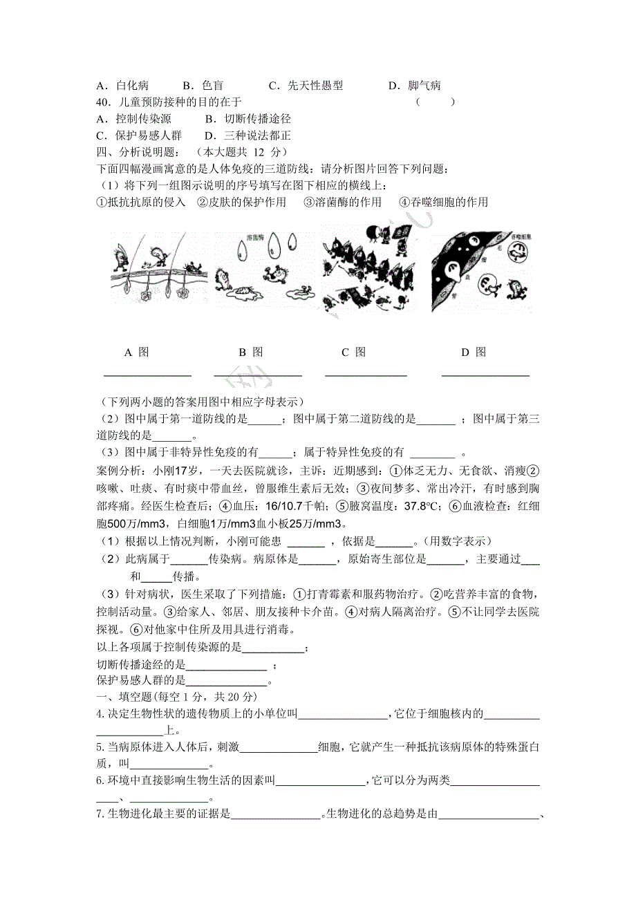 八年级生物下册期末考试题.doc_第2页