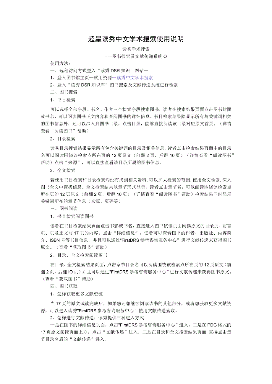 超星读秀中文学术搜索使用说明_第1页