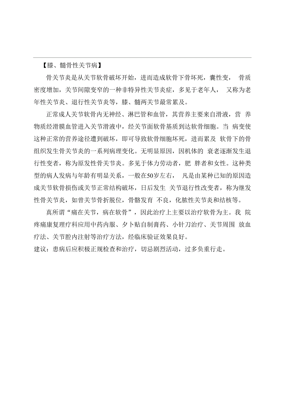 疼痛健康宣教)_第4页