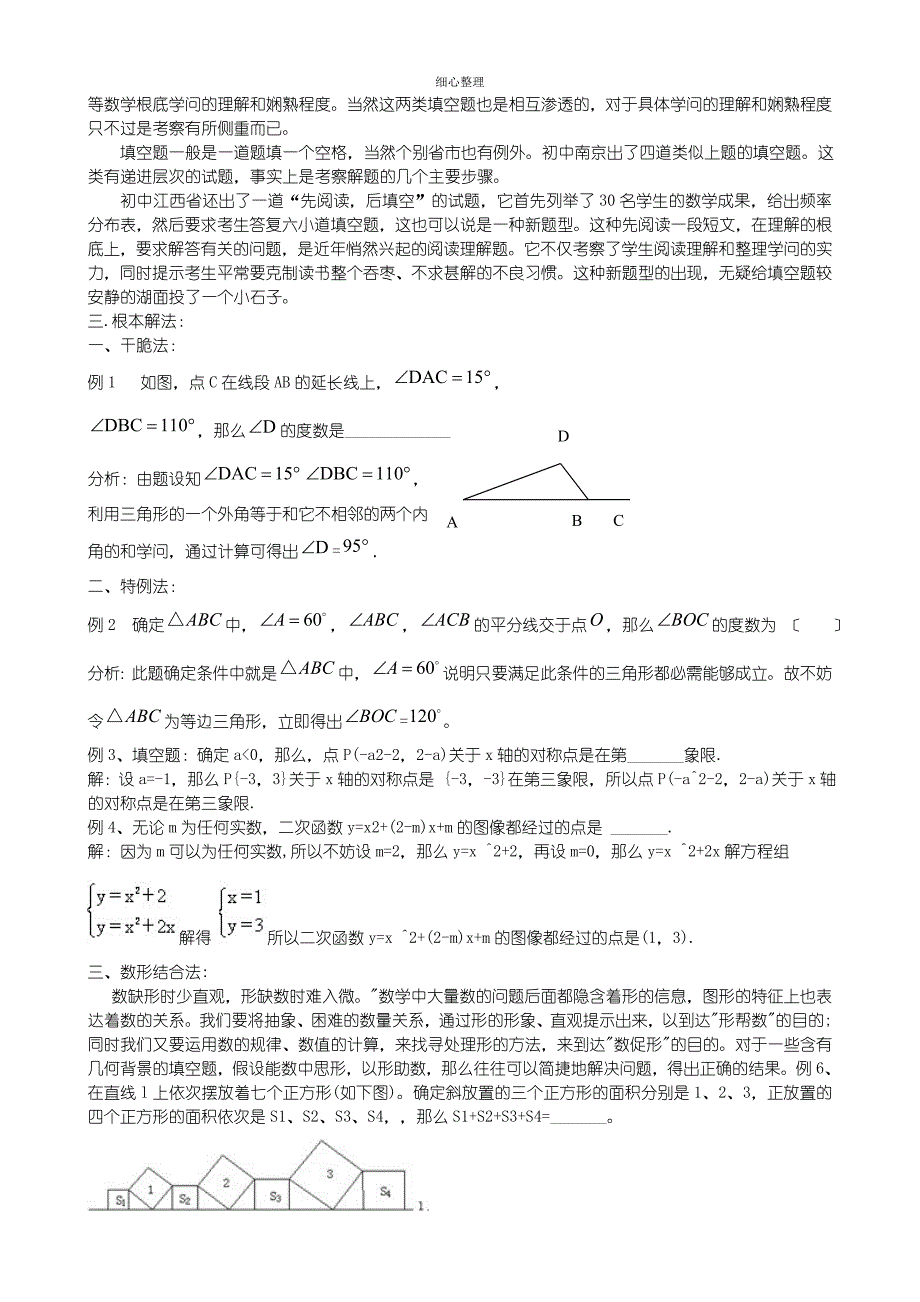 初中数学解题技巧史上最全_第2页