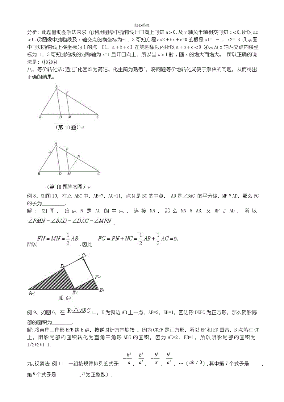 初中数学解题技巧史上最全_第4页