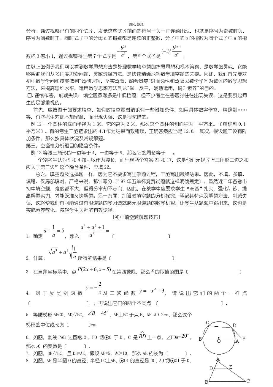 初中数学解题技巧史上最全_第5页