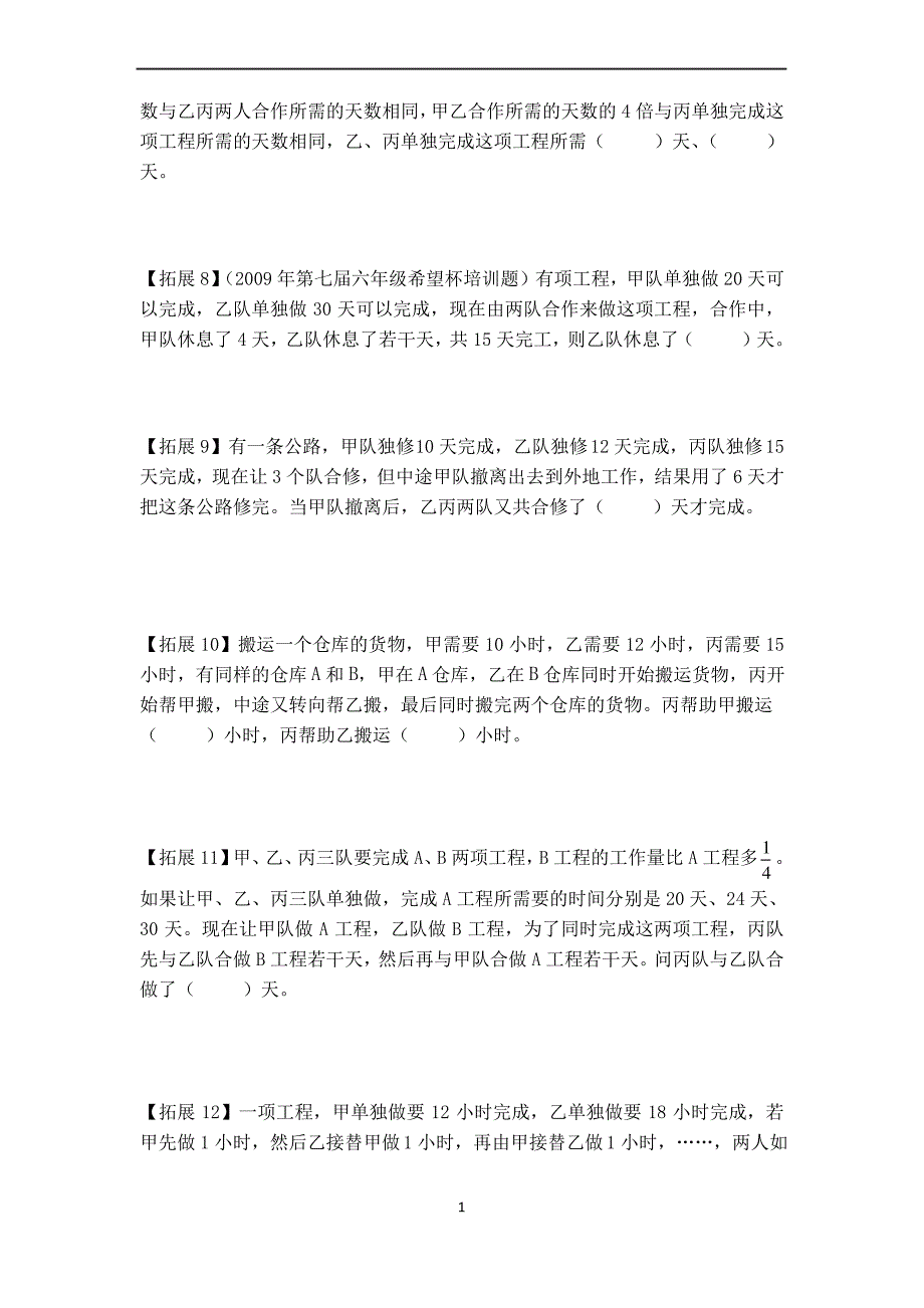 小升初数学竞赛练习题-第八讲-工程问题2_第2页