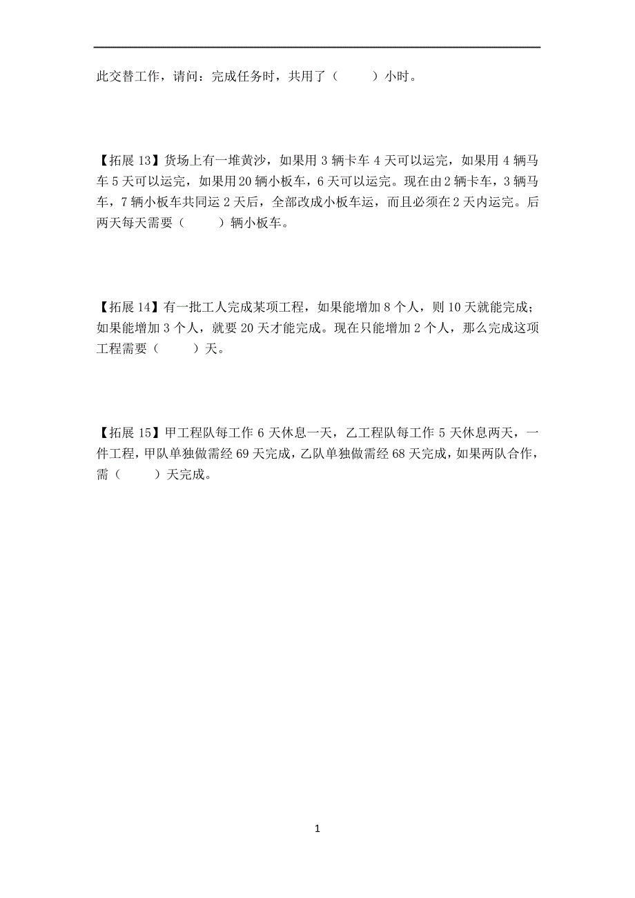 小升初数学竞赛练习题-第八讲-工程问题2_第3页