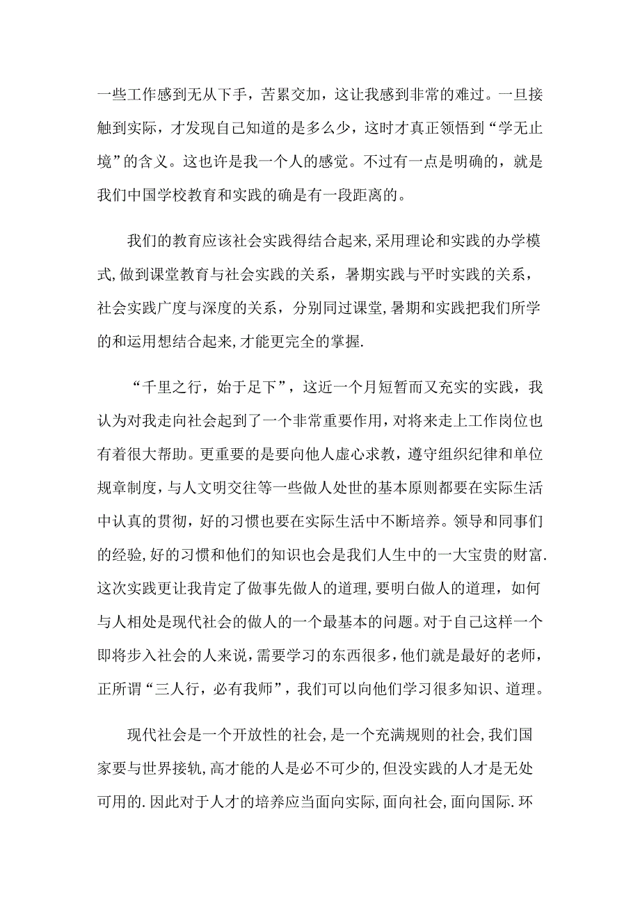 （精品模板）2023年暑假社会实践心得体会范文汇编七篇_第3页