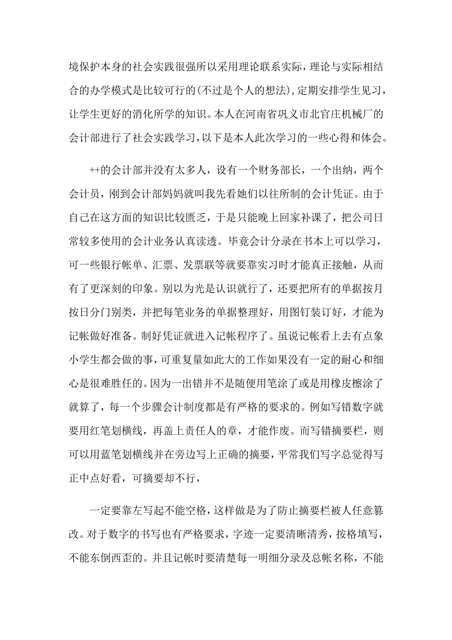 （精品模板）2023年暑假社会实践心得体会范文汇编七篇_第4页