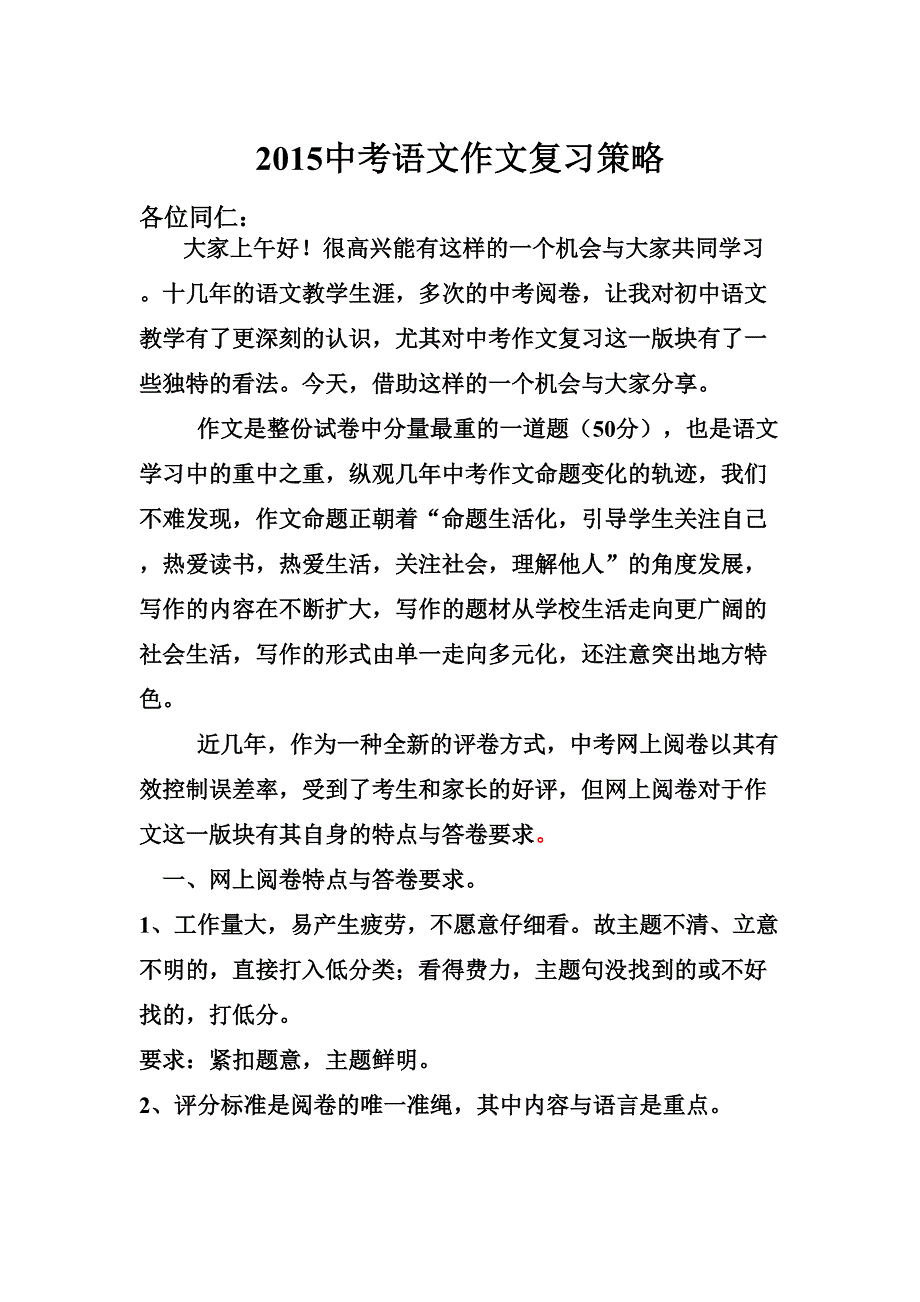 2015中考语文作文复习策略任秀清_第1页