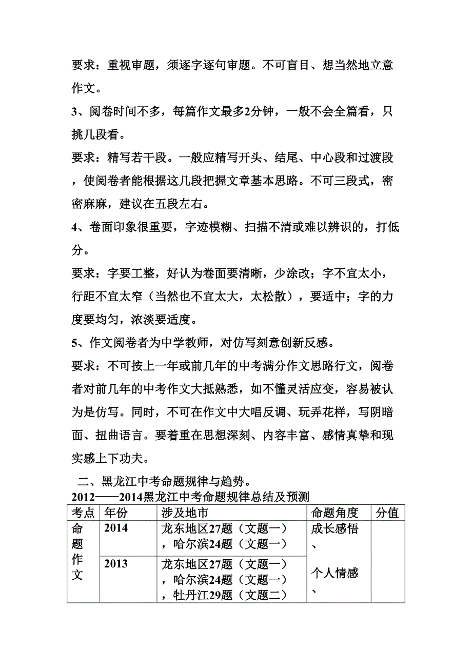 2015中考语文作文复习策略任秀清_第2页