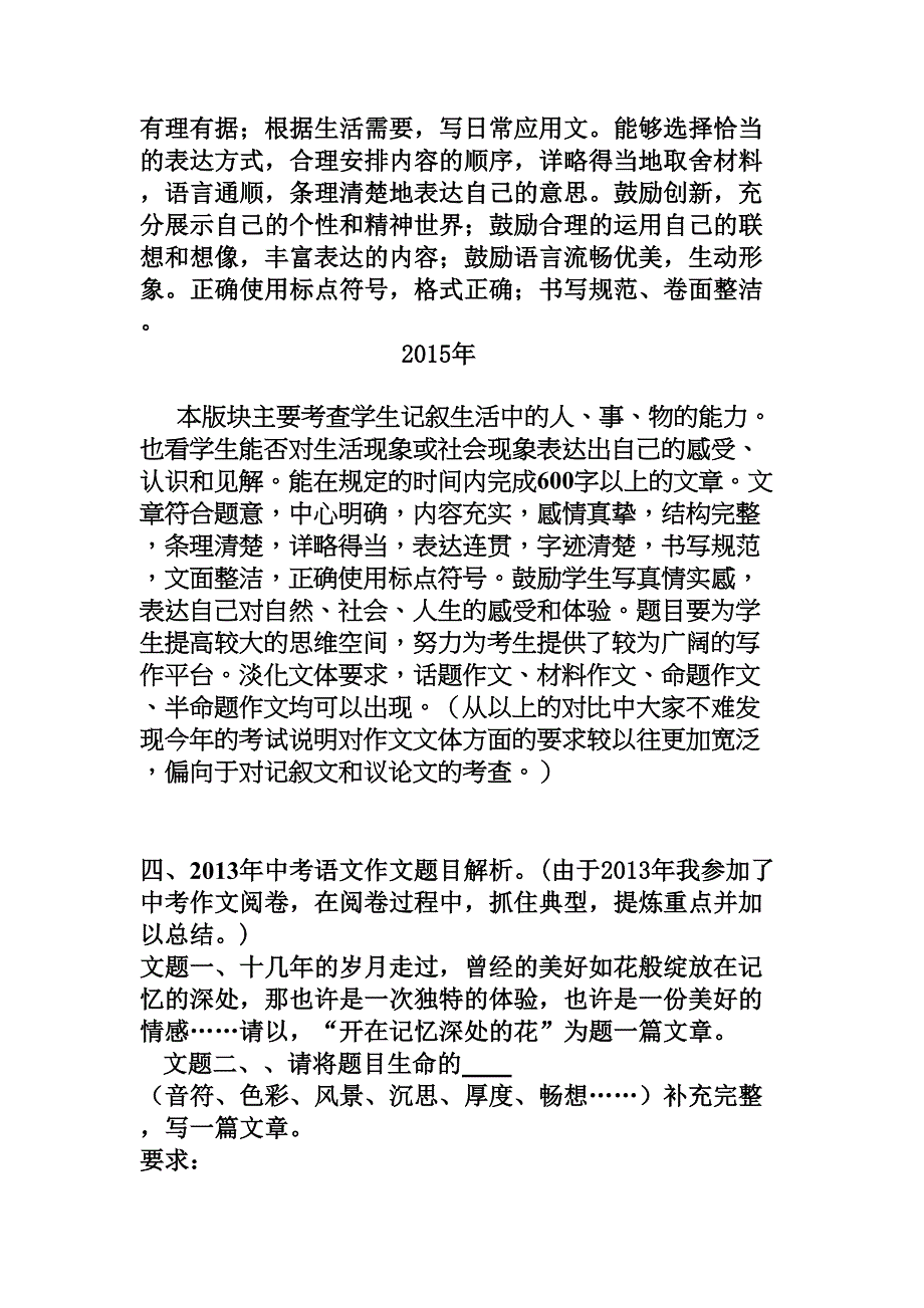 2015中考语文作文复习策略任秀清_第4页