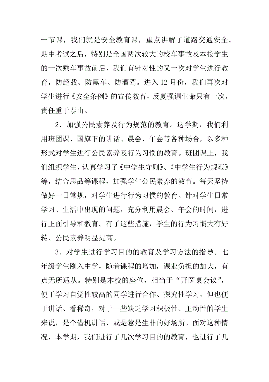 2023年新教师初一班主任工作总结（精选6篇）_新教师班主任工作总结_第2页