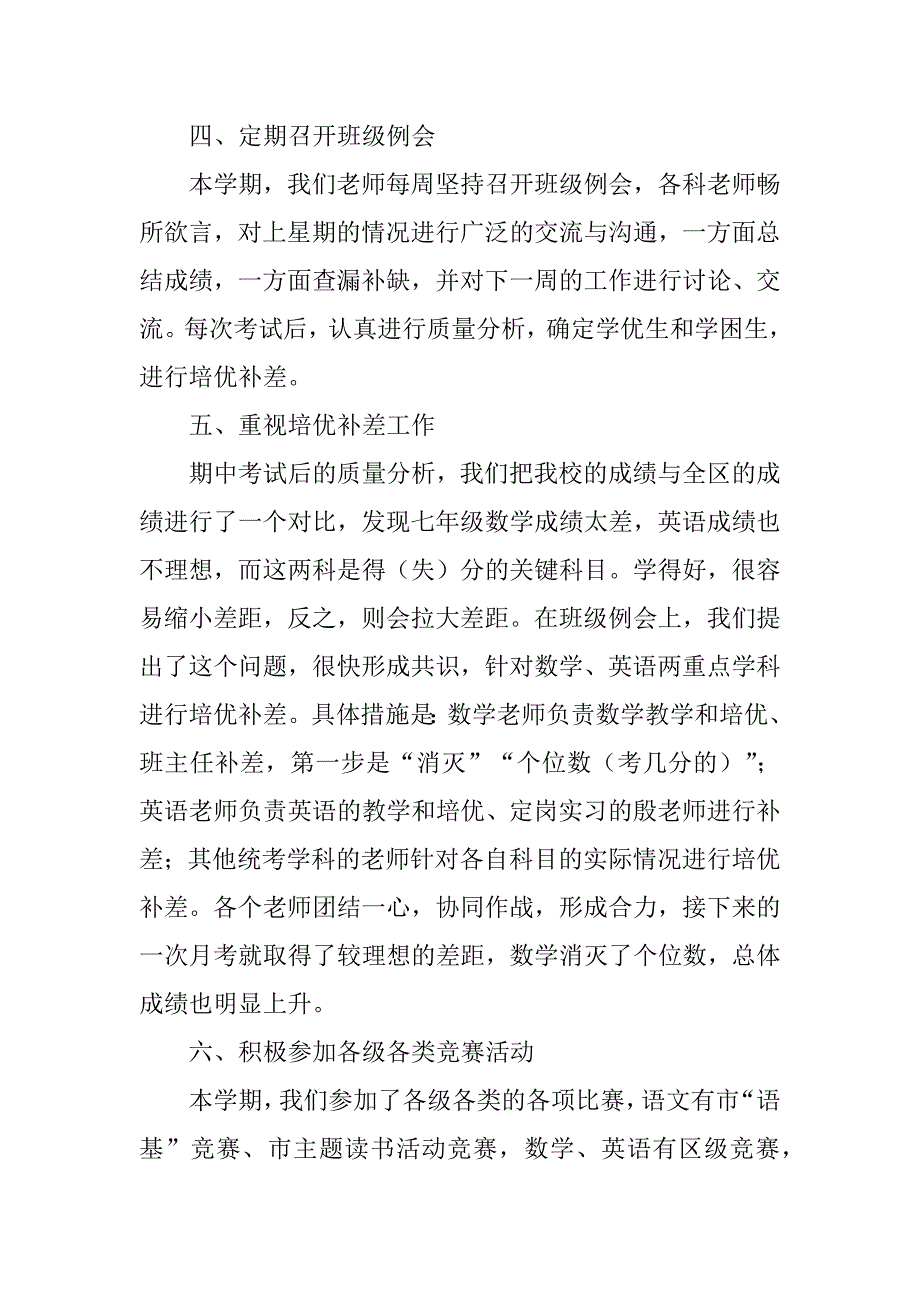 2023年新教师初一班主任工作总结（精选6篇）_新教师班主任工作总结_第4页