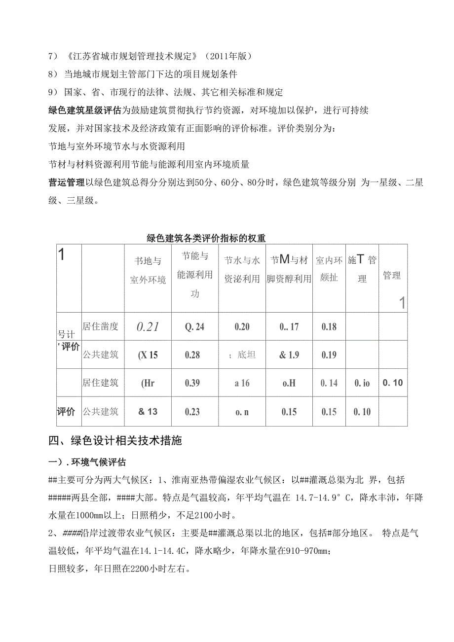 绿色建筑设计专项说明(A4文本)_第5页