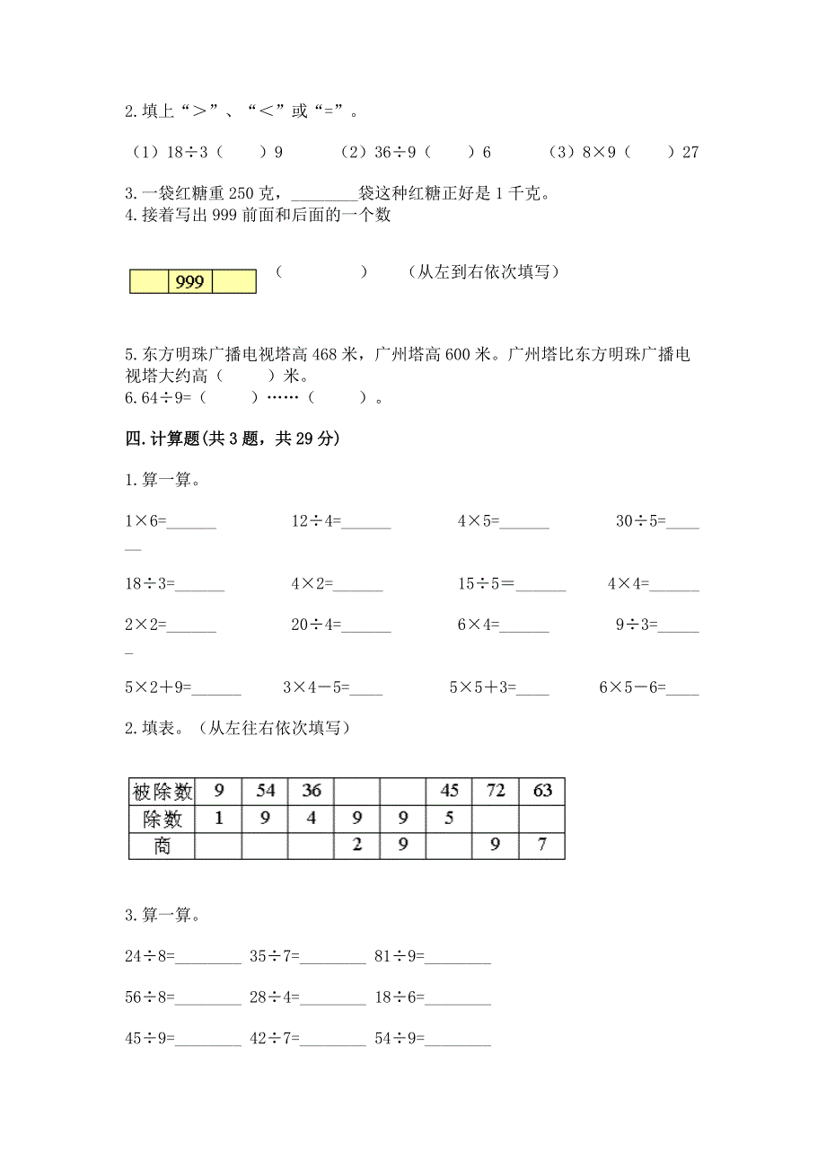 人教版二年级下册数学期末测试卷带答案【最新】.docx_第2页