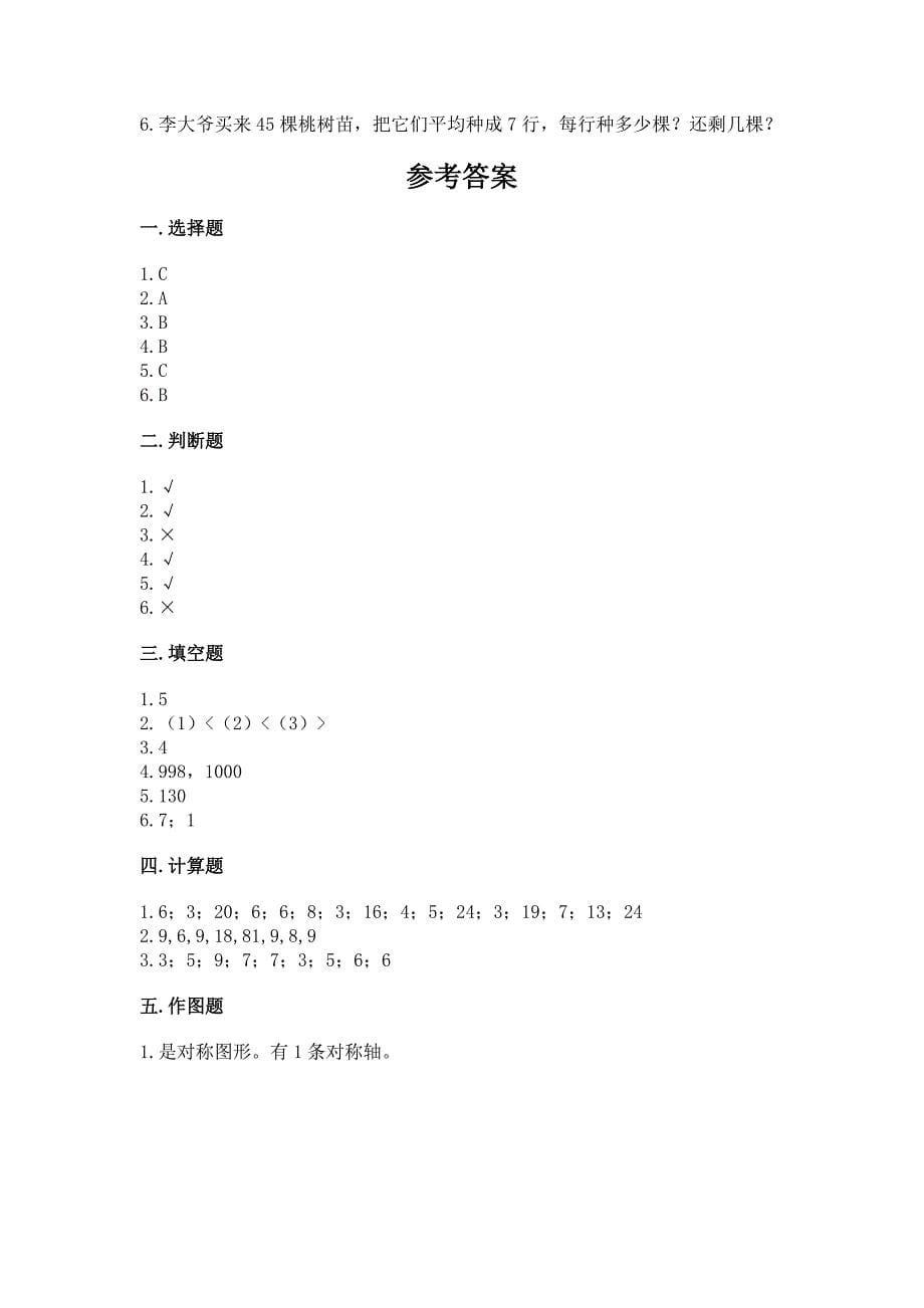 人教版二年级下册数学期末测试卷带答案【最新】.docx_第5页