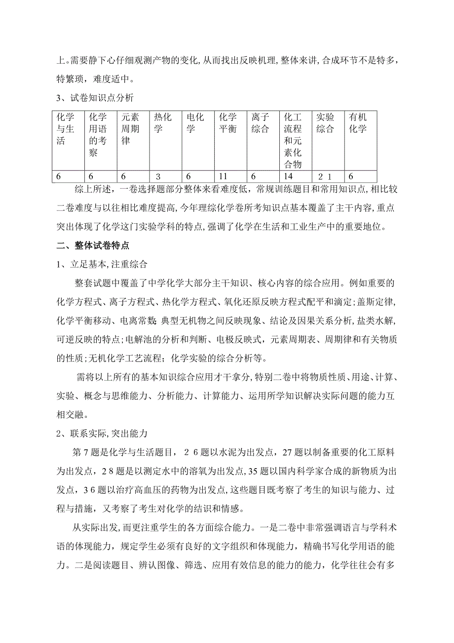 新课标II卷化学部分试题分析_第3页