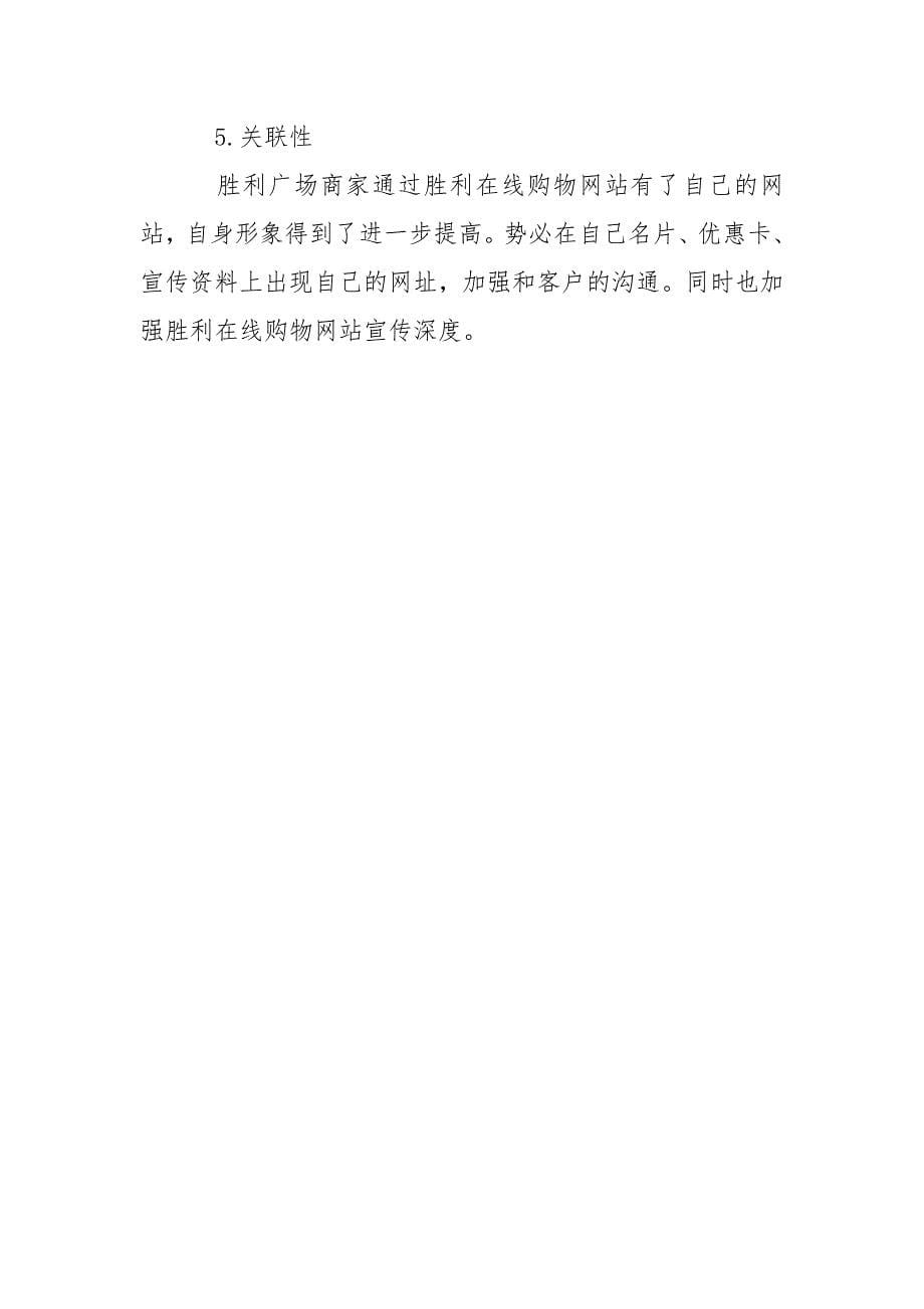 一份在线购物网站策划书.docx_第5页