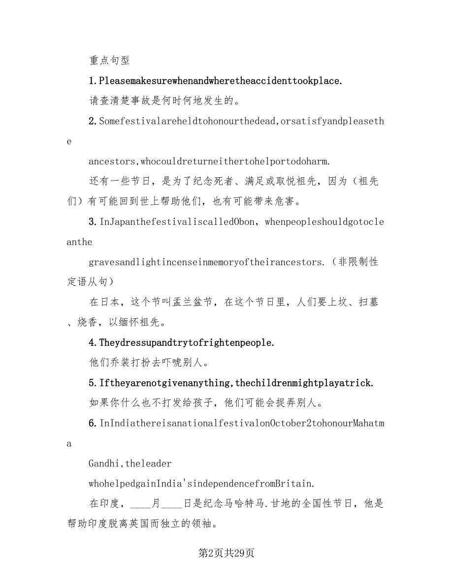 高二英语必修三知识点总结（9篇）.doc_第2页