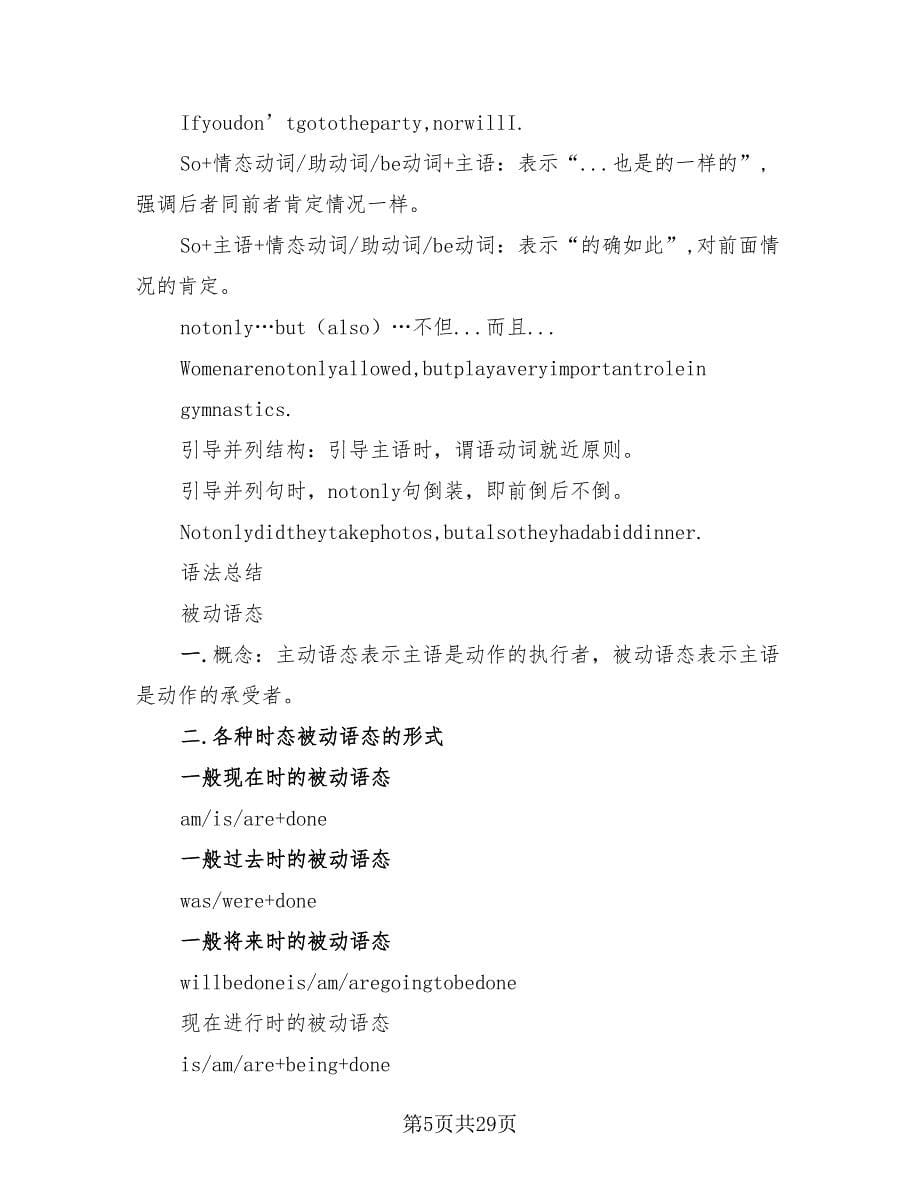 高二英语必修三知识点总结（9篇）.doc_第5页