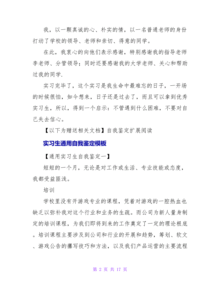 实习生自我鉴定模板_第2页