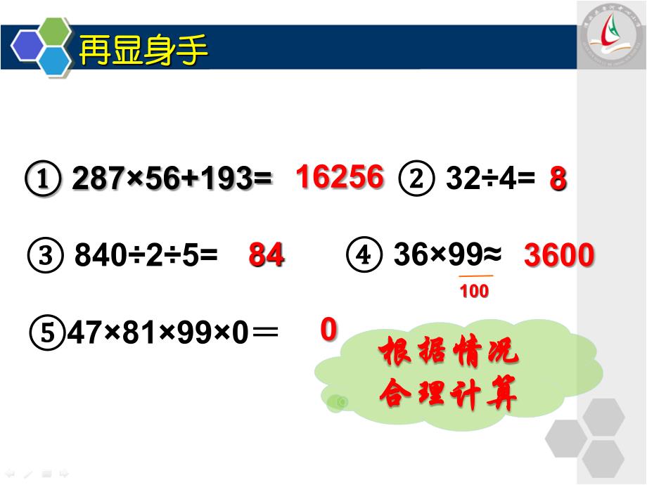 使用计算器计算_第4页