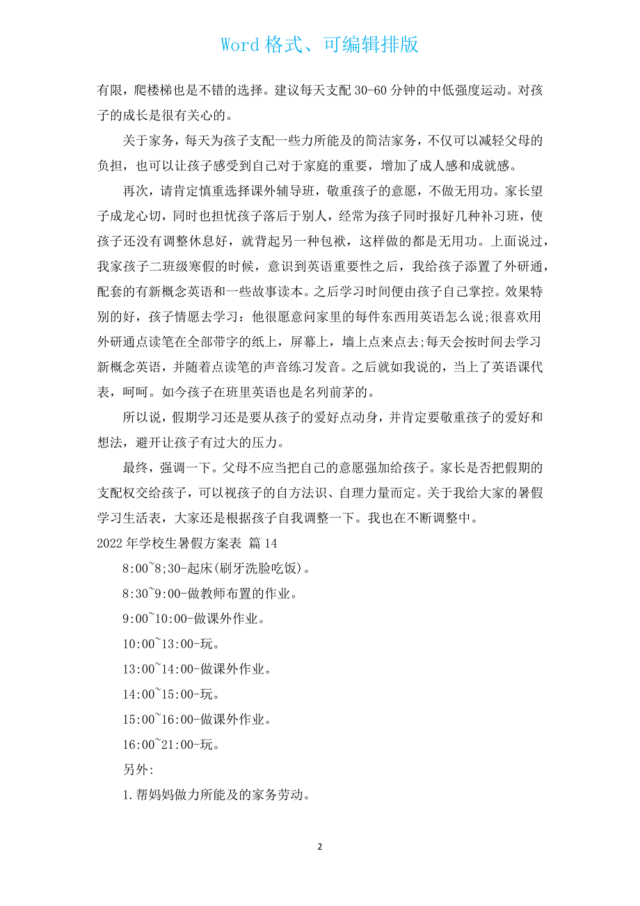 2022年小学生暑假计划表（汇编14篇）.docx_第2页