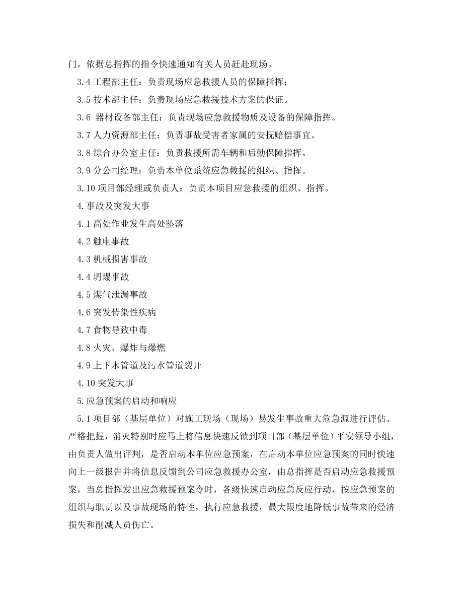 2023 年《安全管理应急预案》建设工程突发事件应急预案.doc_第2页