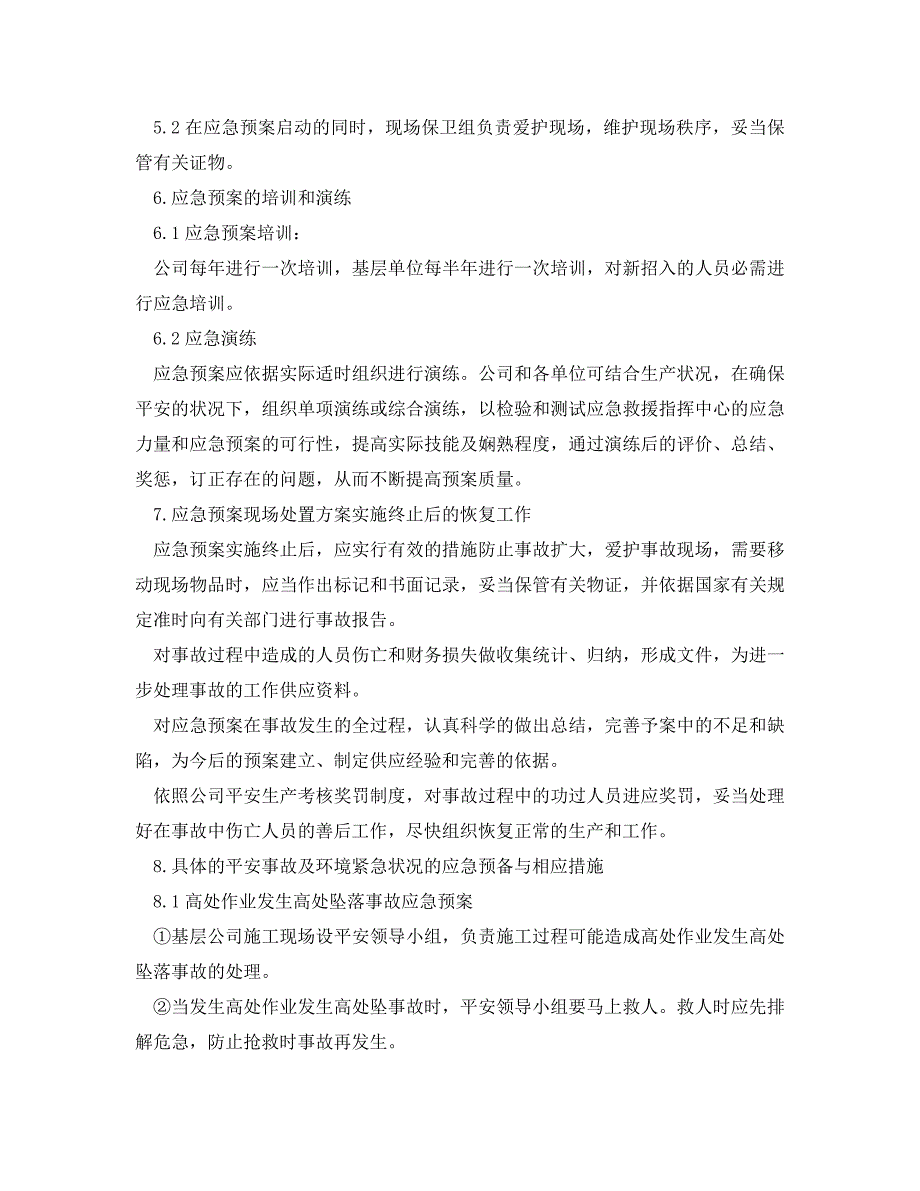 2023 年《安全管理应急预案》建设工程突发事件应急预案.doc_第3页