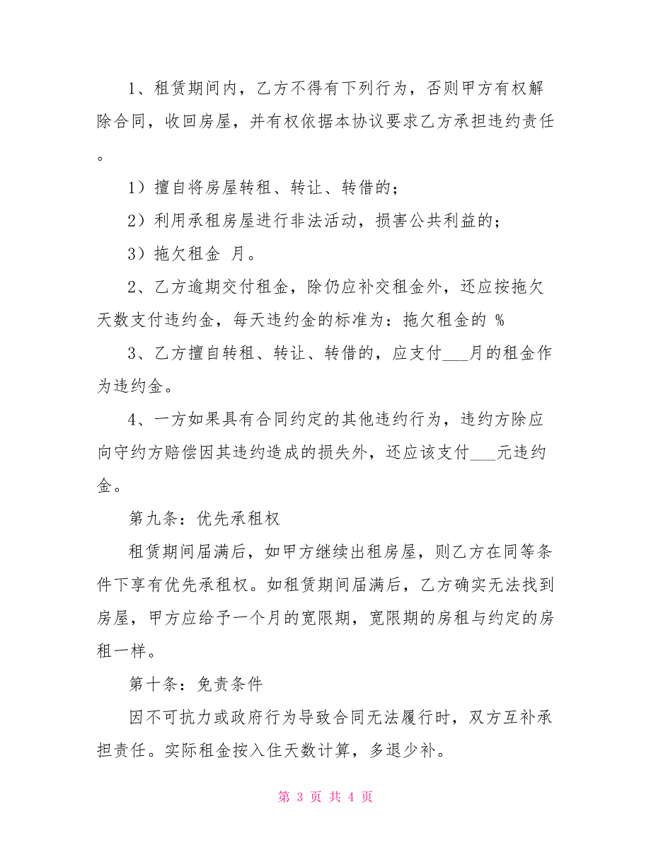 2022年个人租房合同书范本下载_第3页