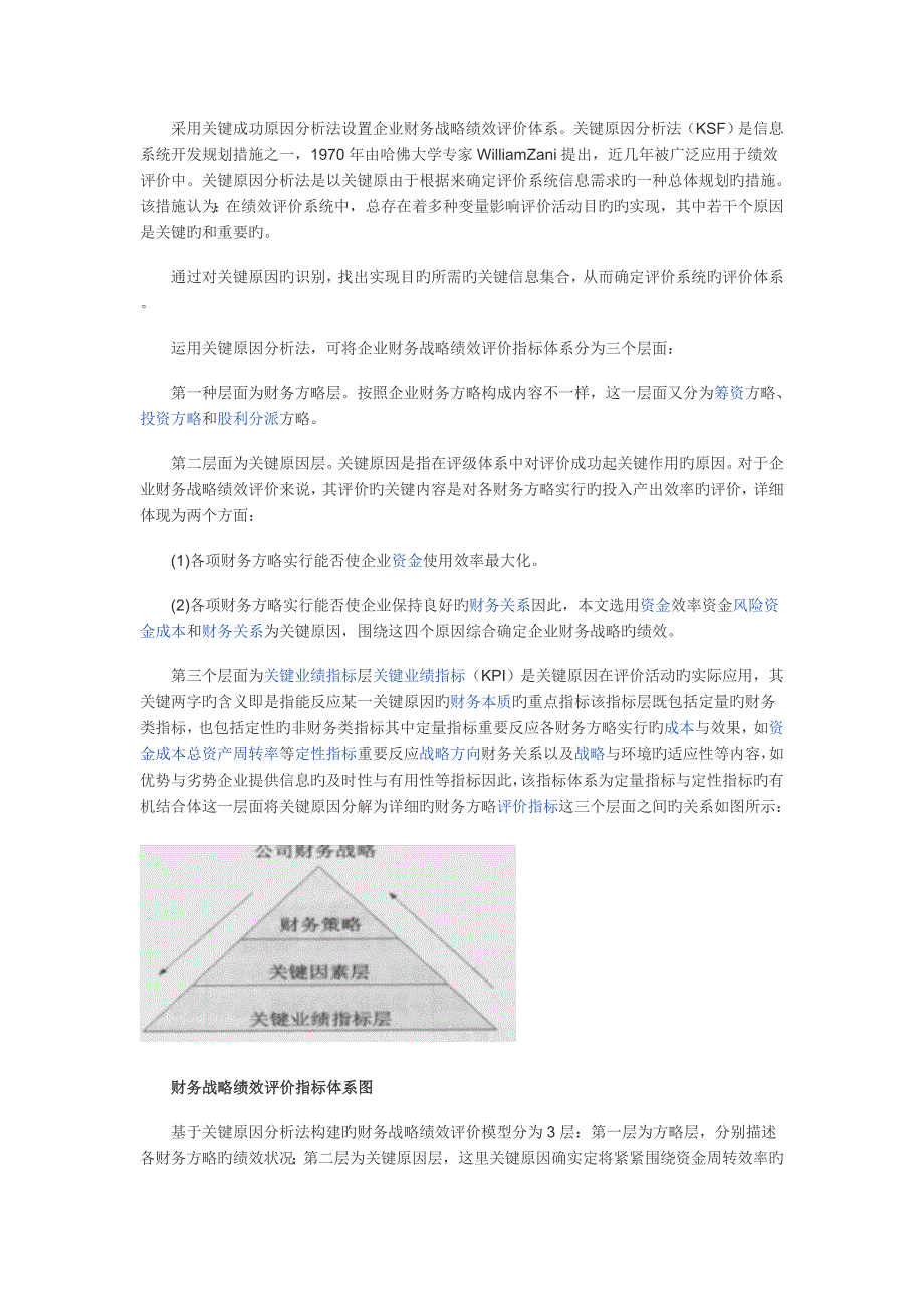 关键成功因素分析法_第4页