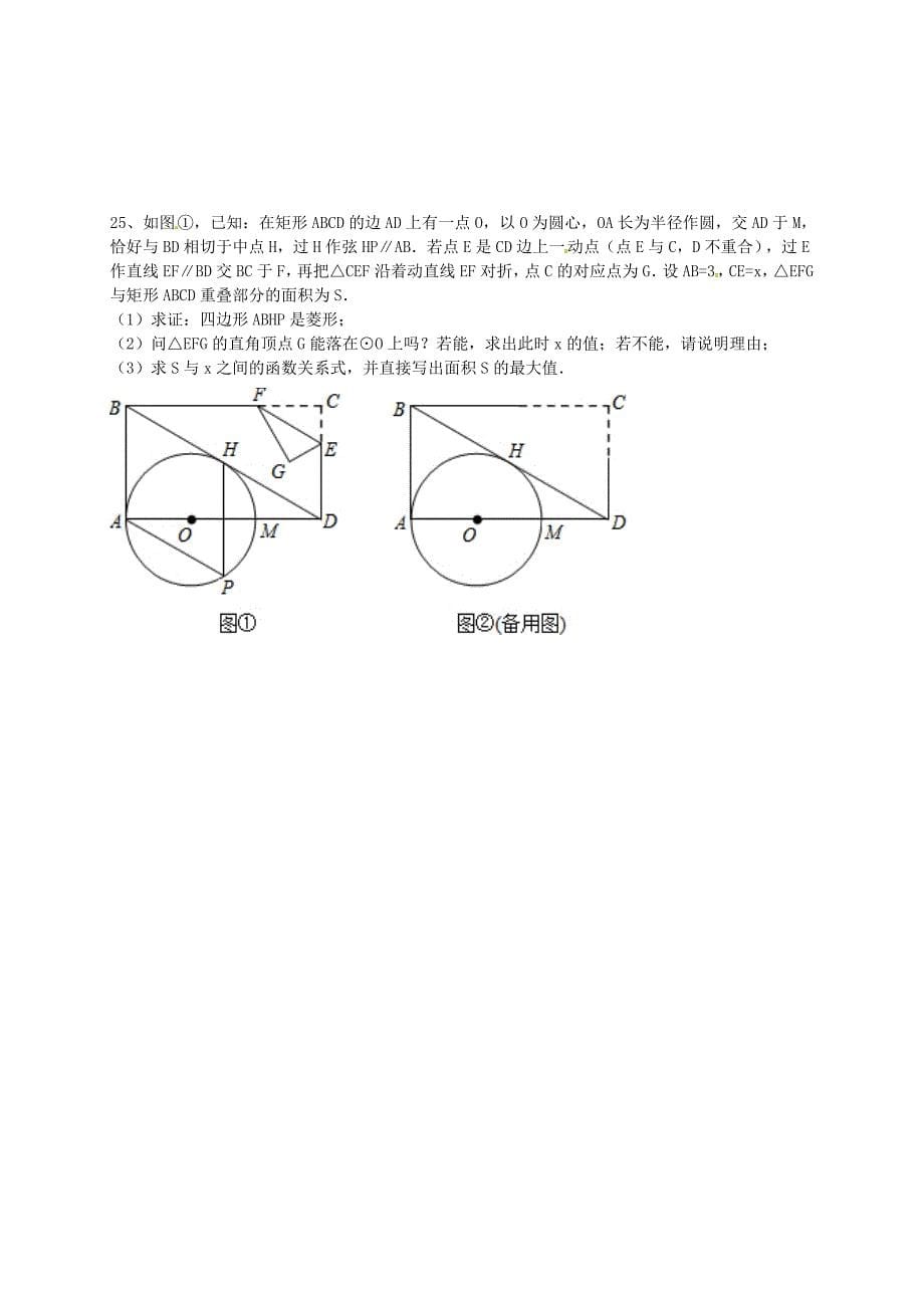 广东省珠海市紫荆中学2016届九年级数学上学期期中教学质量检测试题答案不全新人教版_第5页