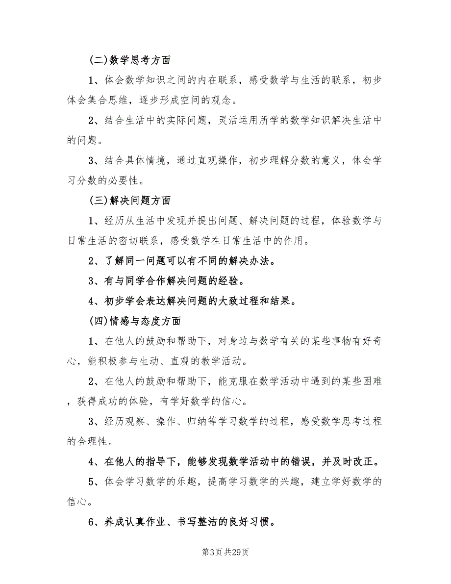 小学三年级上册数学教学计划(8篇)_第3页