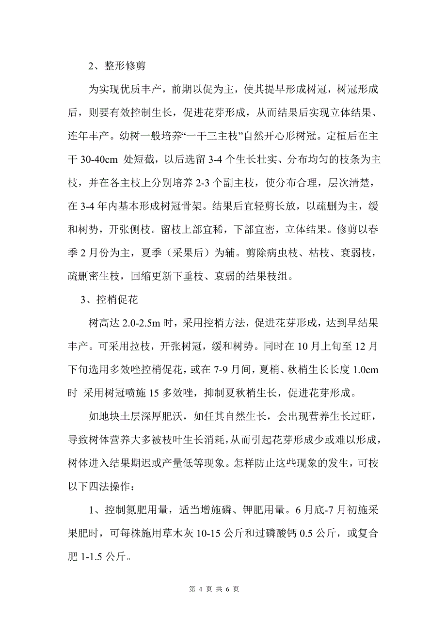 杨梅种植技术定稿.doc_第4页