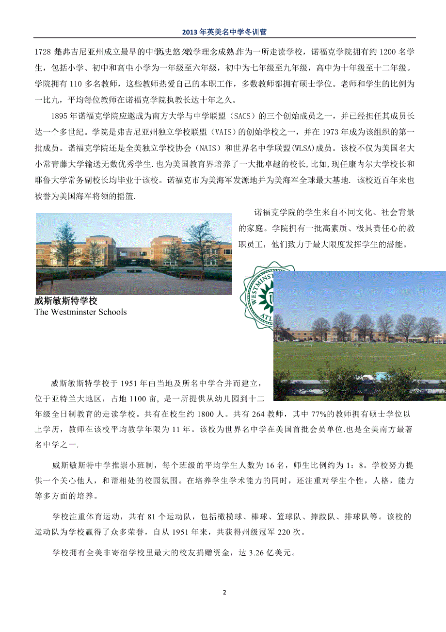 2013英美名中学冬训营信息介绍.doc_第2页