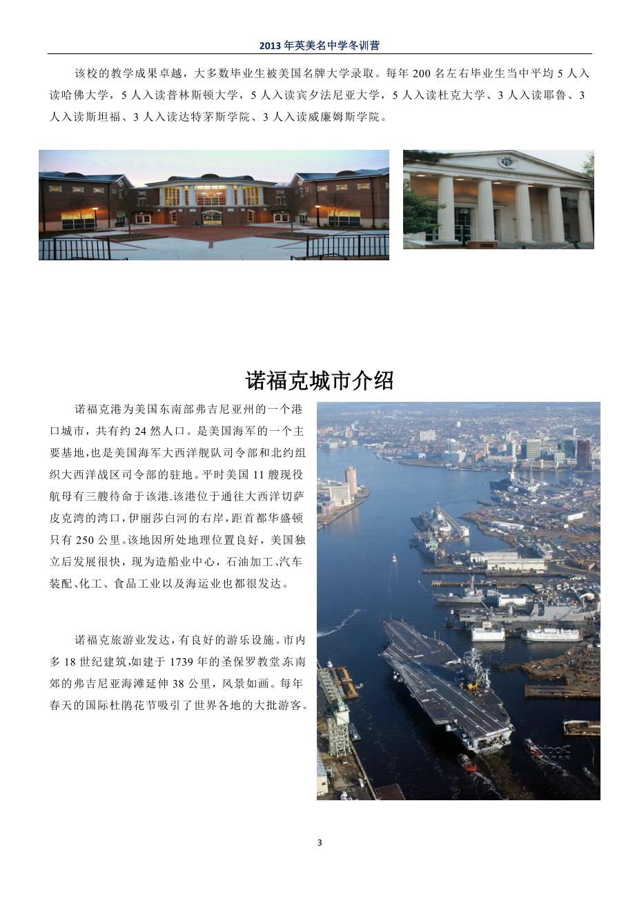 2013英美名中学冬训营信息介绍.doc_第3页