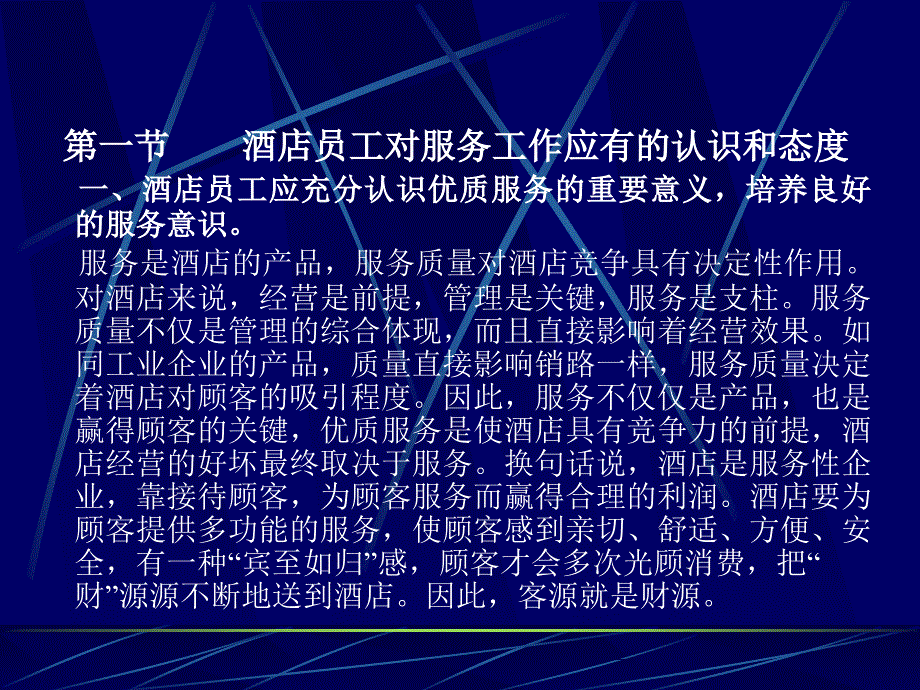 如何做一个合格的酒店员工课件_第2页