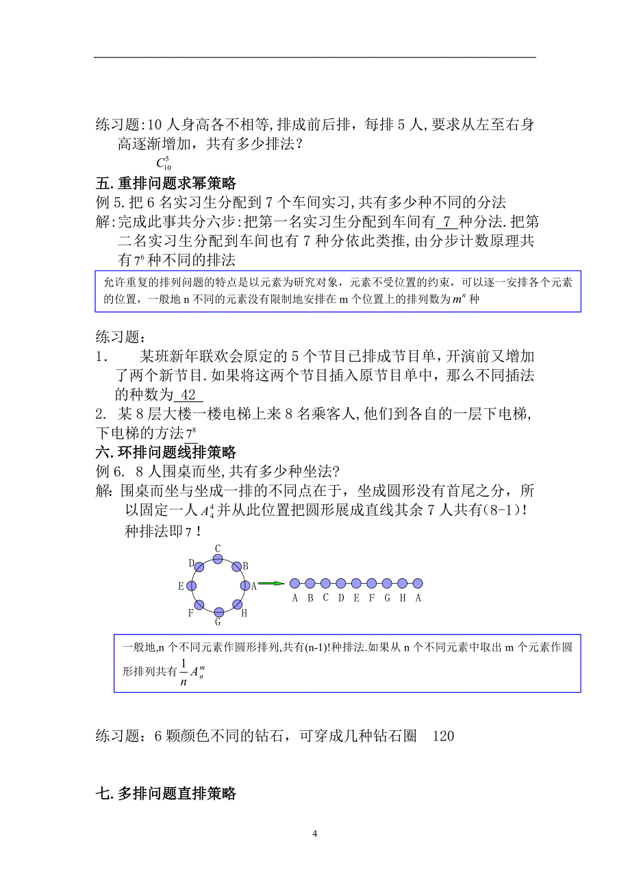 高中数学排列组合相关公式.doc_第4页