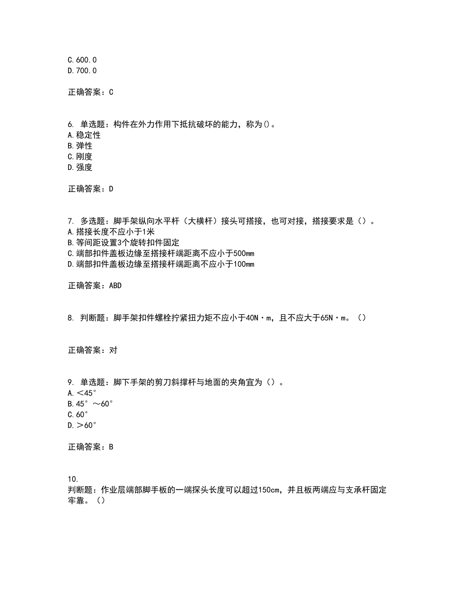 建筑架子工考核内容及模拟试题附答案参考86_第2页