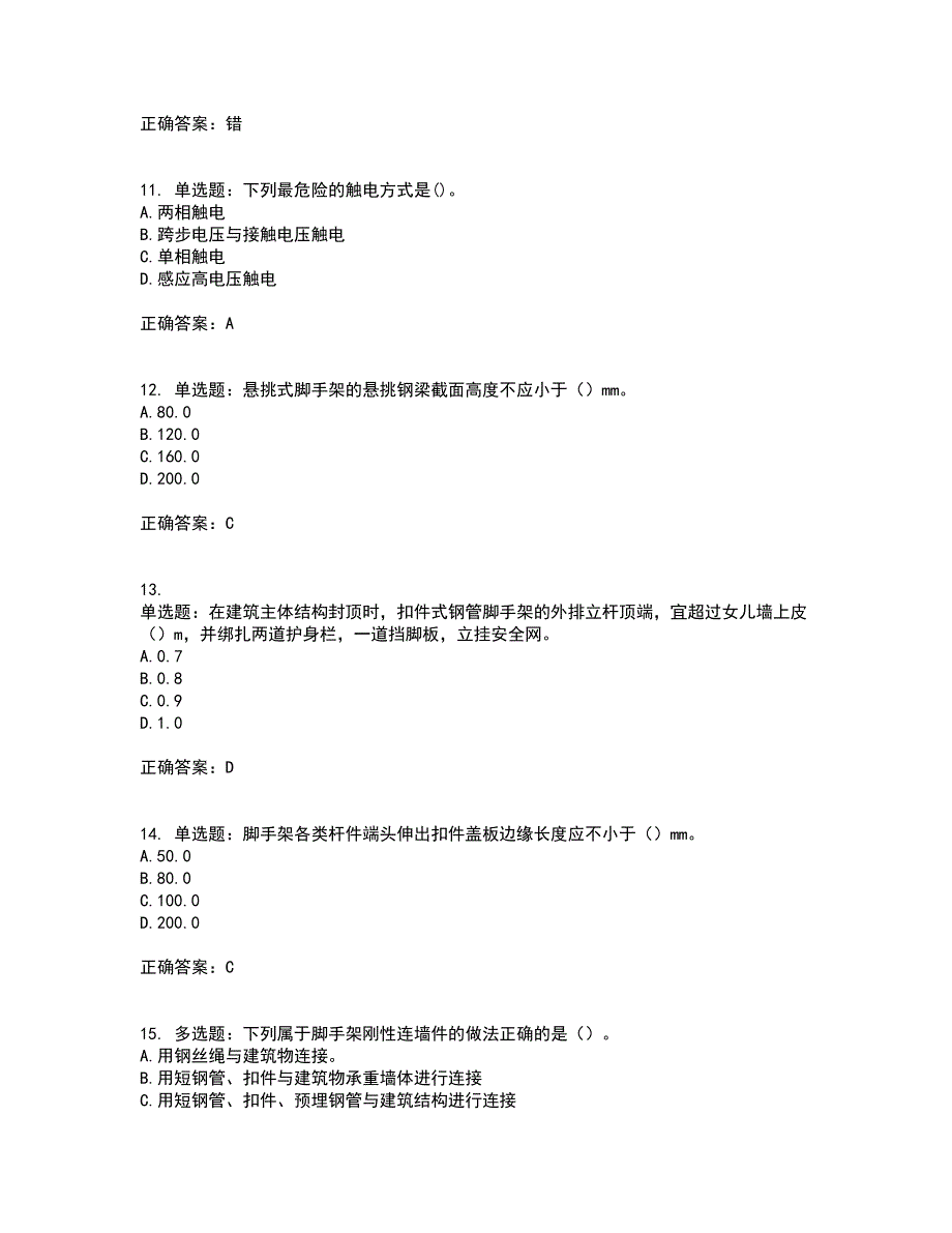 建筑架子工考核内容及模拟试题附答案参考86_第3页