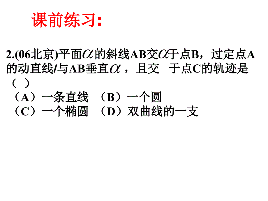 立体几何中的动态变化问题探究_第3页