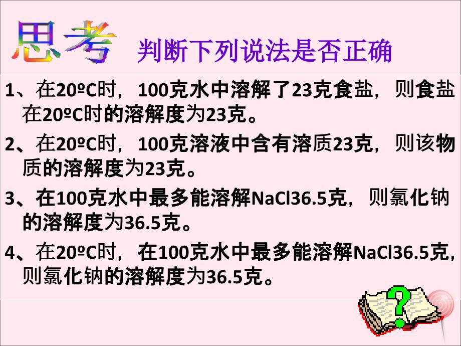 九年级化学下册 第九单元 溶液 课题2 溶解度（第2课时）课件1 （新版）新人教版_第4页